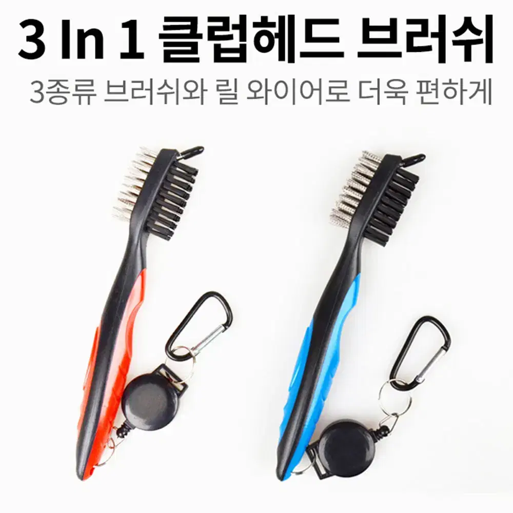 [바로스포츠]3in1 골프클럽헤드브러쉬/릴와이어/골프화 스파이크